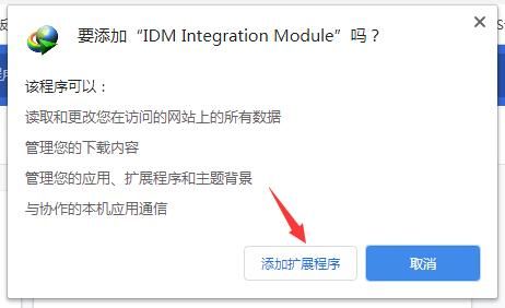 安装idm插件