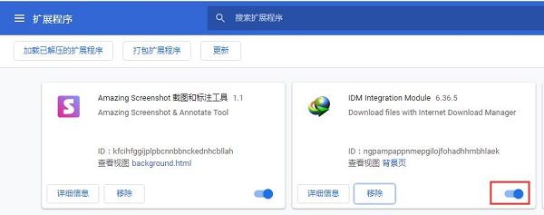 idm插件安装完成