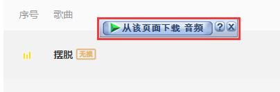 从该页面下载音频