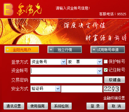 证券软件哪个好用_股票分仓软件_最热证券软件精选