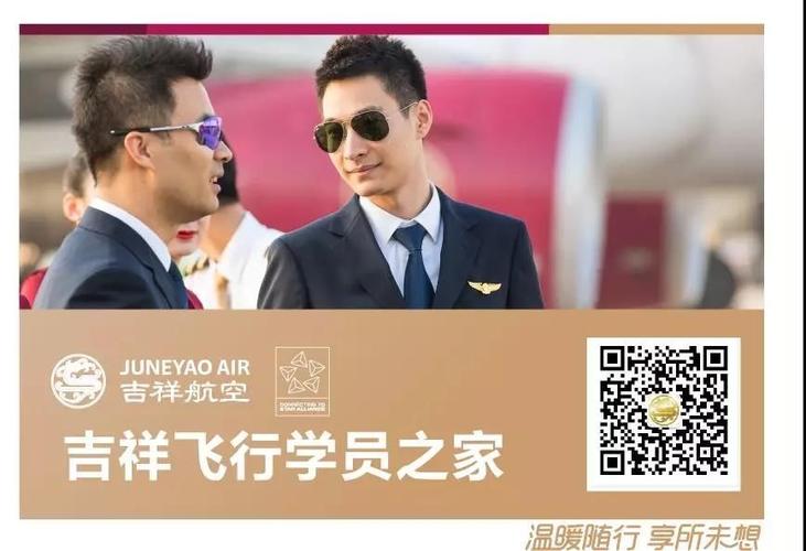 吉祥航空飞行员招聘 选对方向年薪50万