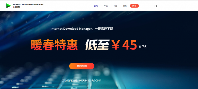 IDM中文网站海报