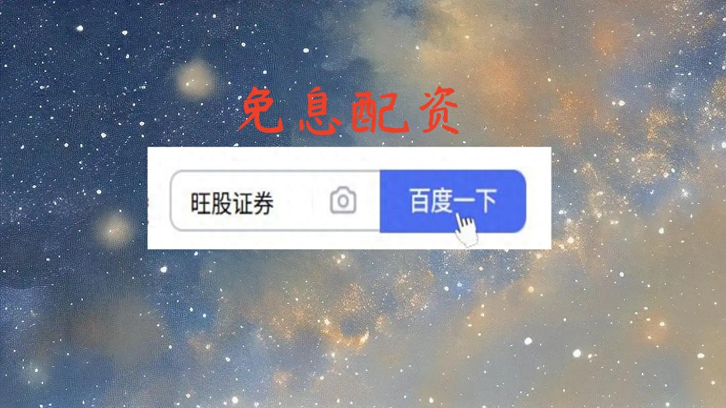 新手必知！炒股杠杆配资基础问题及配资出资方风险全解析